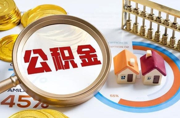 巴彦淖尔公积金套现后2天就查了（巴彦淖尔不看征信只看公积金的贷款）